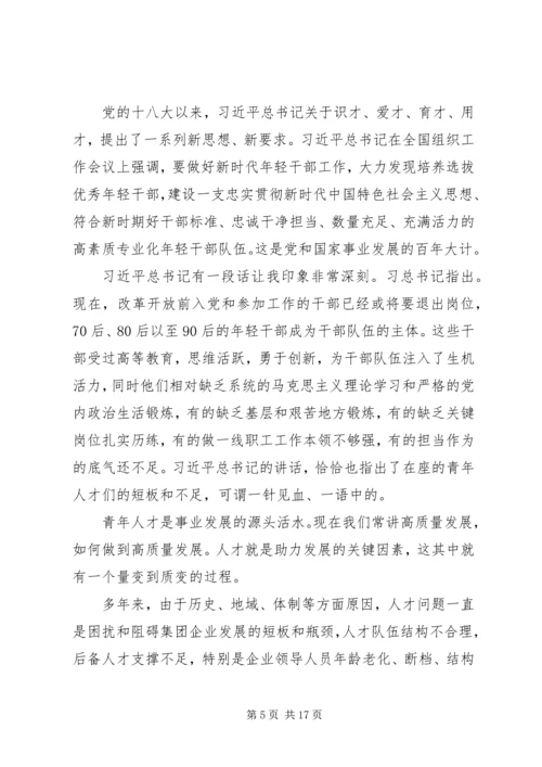 加强和改进人才队伍建设在集团公司青年人才工作会上的讲话.docx