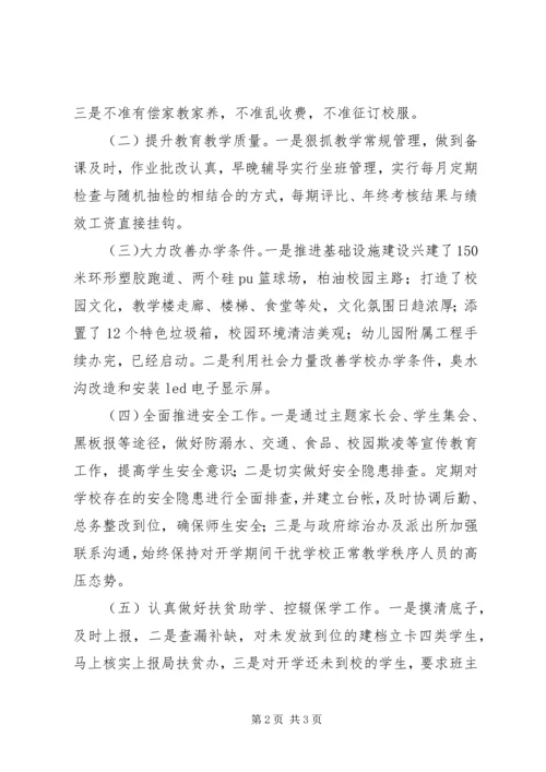 学校工作汇报材料——夯实基层教育助力教育强县.docx