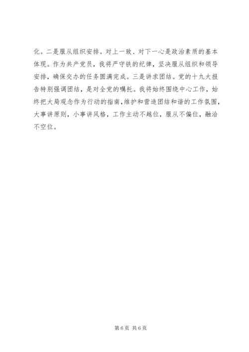 学习十九大报告心得体会 (18).docx