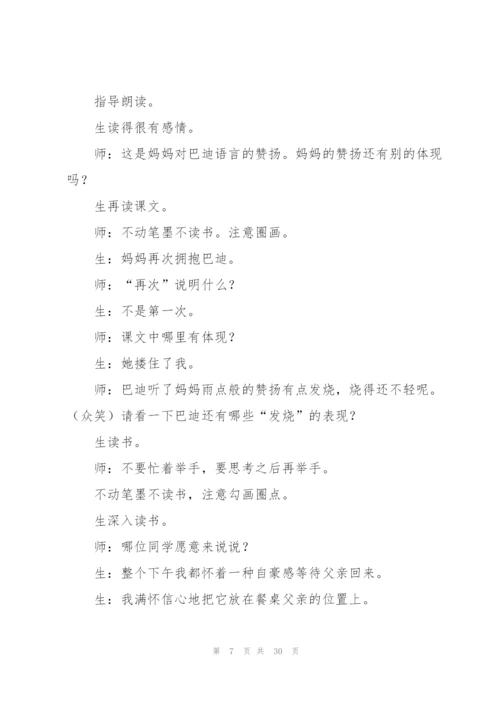 精彩极了和糟糕透了教学设计(多篇).docx