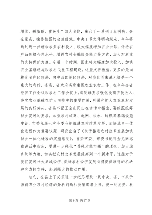 县三级干部会议上的讲话.docx