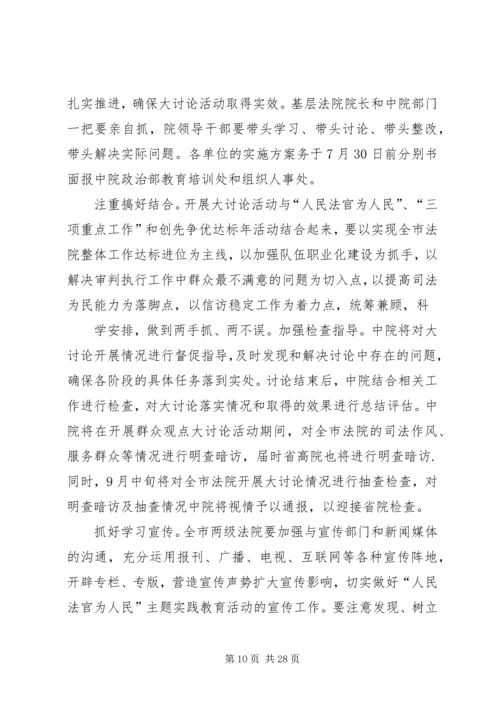 群众观点大讨论活动方案.docx