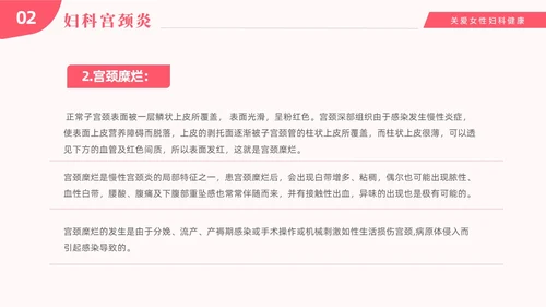 红色温馨关注女性妇科健康妇科疾病知识讲座PPT