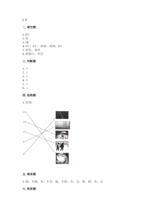教科版三年级上册科学期末测试卷精品【能力提升】.docx
