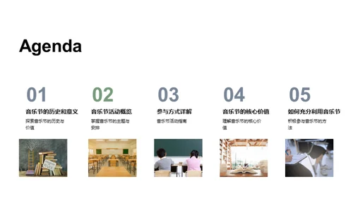 音乐节的探索与体验