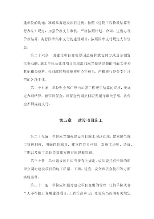 行政事业单位建设项目内部控制制度(范本).docx