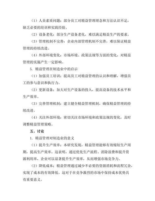 精益管理在制造业中的应用案例分析