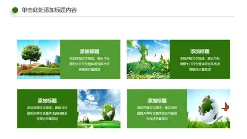 绿色环保地球节能低碳保护环境动态PPT模板