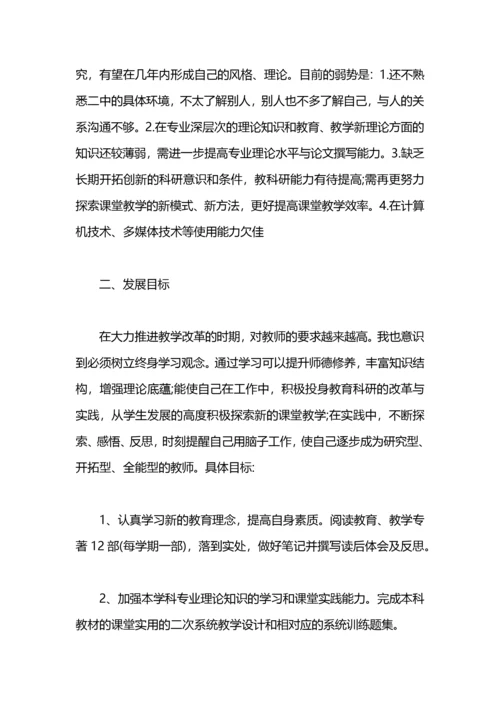 教师职业生涯个人发展五年规划.docx