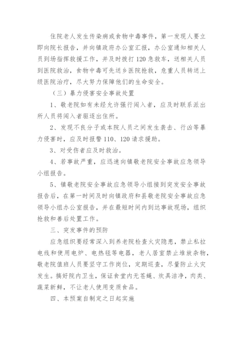 养老院医疗应急预案.docx