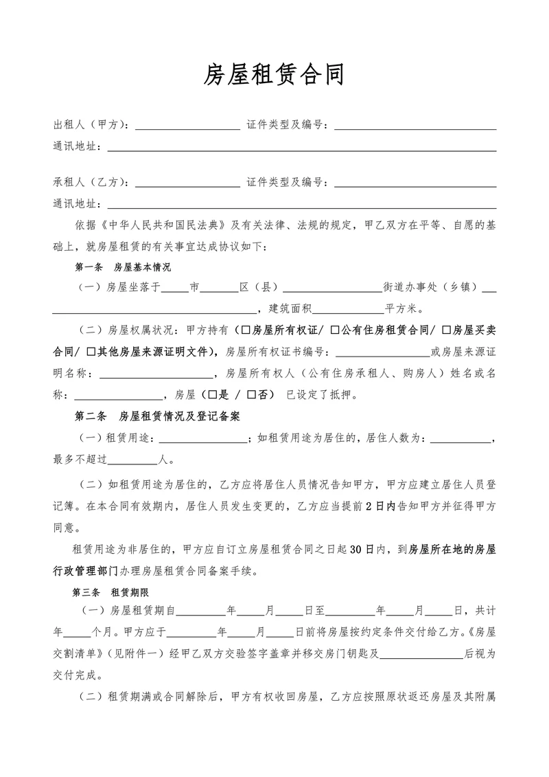 房屋租赁合同通用版