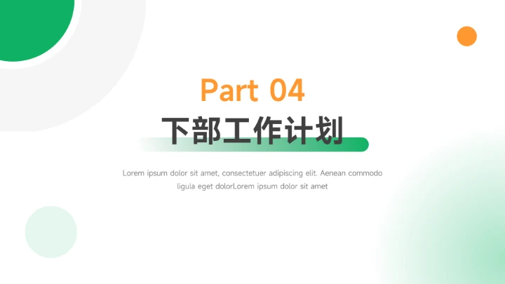 黄绿双色干净实用年终总结汇报PPT模板