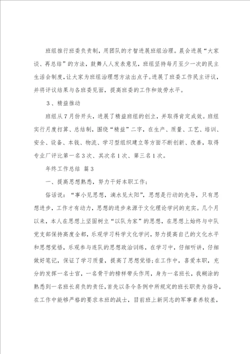 年终工作总结100篇