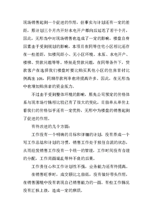 房地产公司工作总结