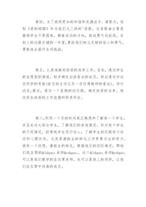 9年级班主任日常管理工作计划.docx