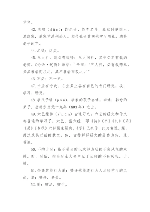 师说课文翻译.docx