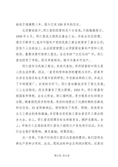 社会主义改造理论学习感想 (4).docx