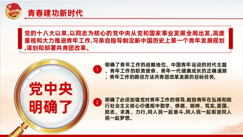 弘扬五四精神共青团团课通用PPT模板