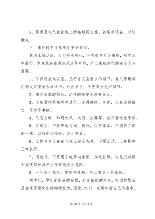 交通安全防溺水教育讲稿[推荐].docx