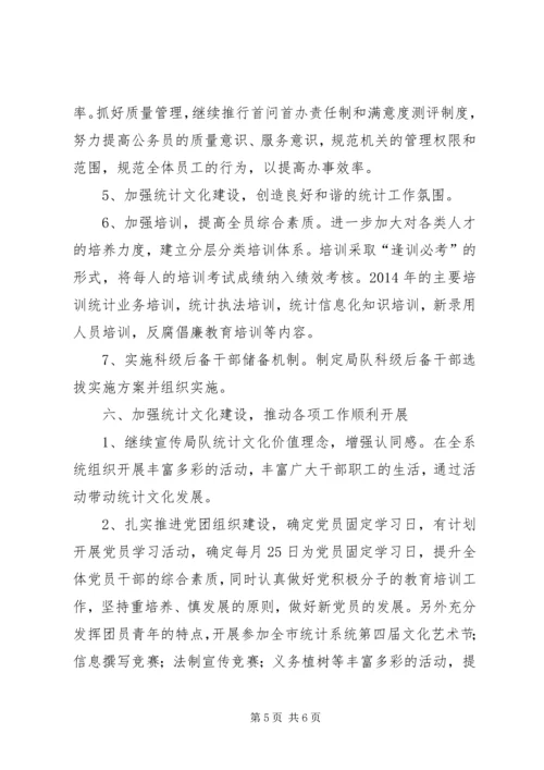 统计所XX年工作计划.docx