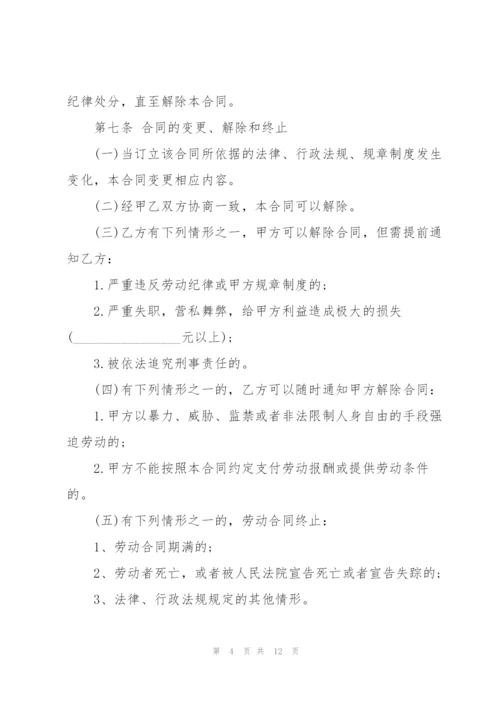 经典建筑工地劳务合同范本.docx