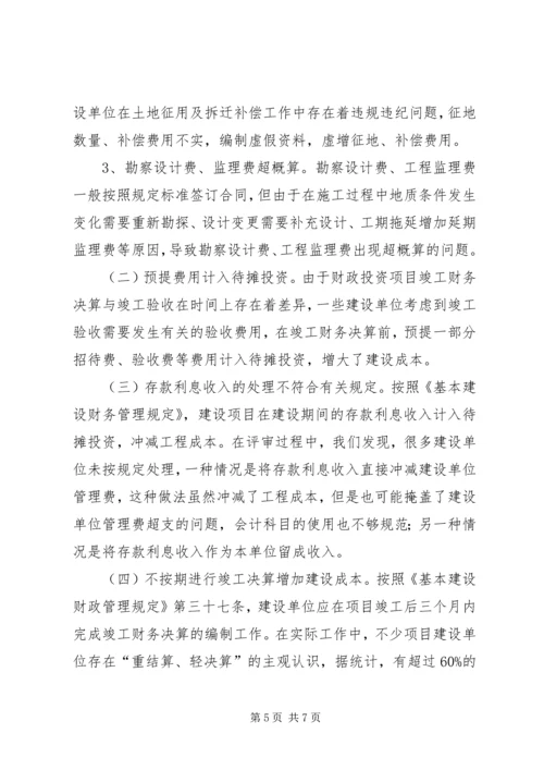 财政投资项目评审方案 (2).docx