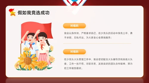 红色卡通学校学生自我介绍少先队大队委竞选主题班会PPT建队日