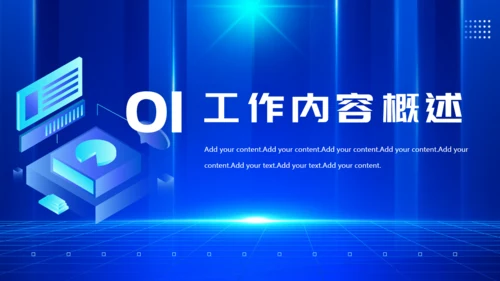 科技赋能未来蓝色发布会通用PPT模板