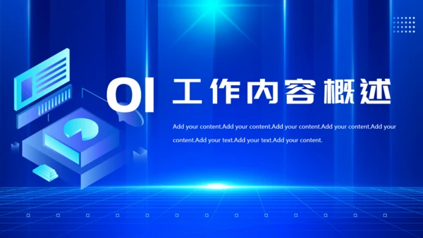 科技赋能未来蓝色发布会通用PPT模板