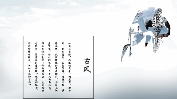 淡雅中国风远山古风通用PPT模板