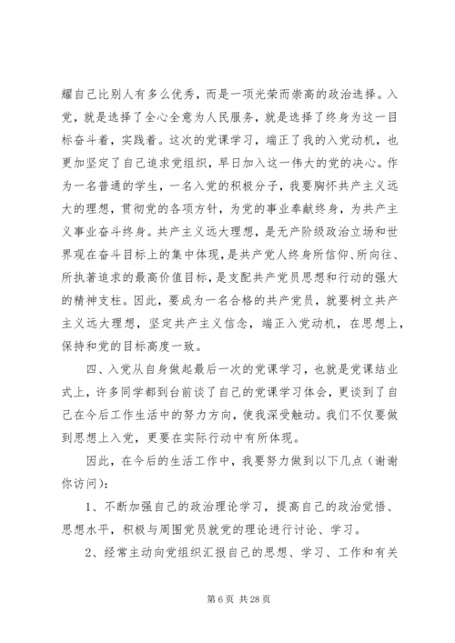 第一篇：20XX年思想汇报5篇.docx