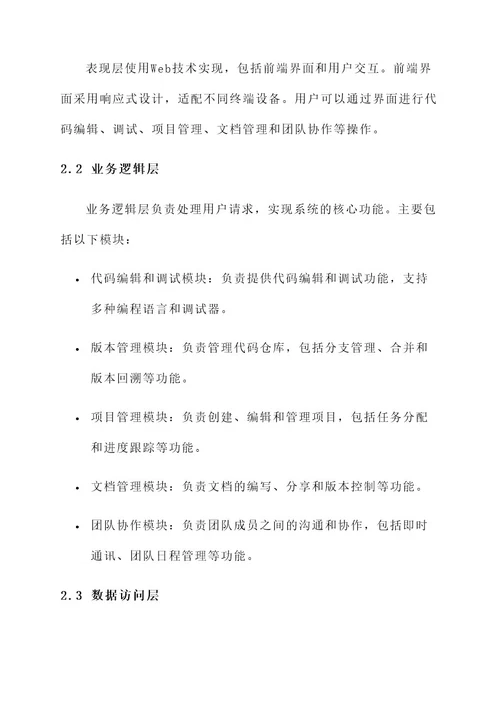 软件工程师系统设计方案