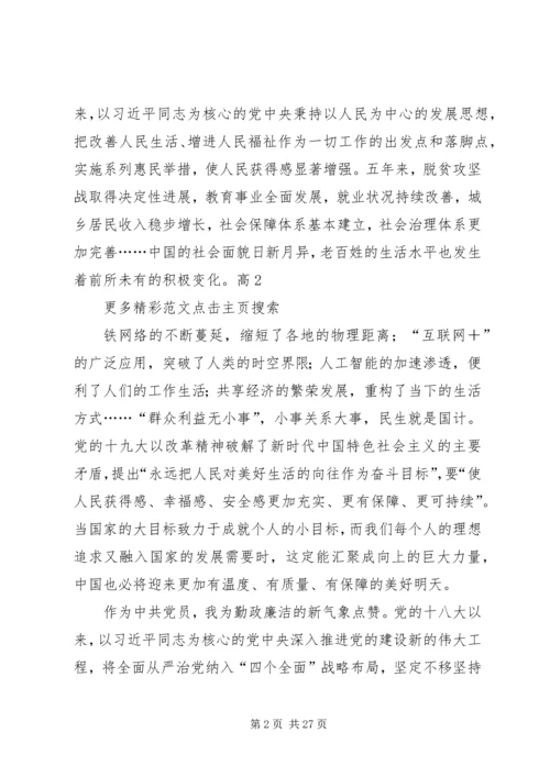 学习宣传贯彻党的十九大精神主题征文：点赞十九大奋进新时代[5篇材料].docx