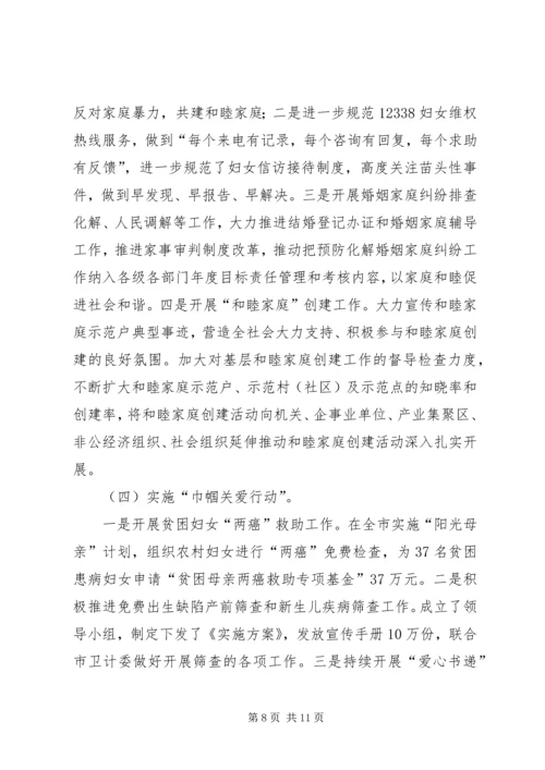 推进改革创新激发妇联活力工作汇报.docx