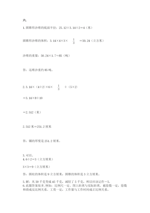 北师大版数学小升初模拟试卷附答案（基础题）.docx