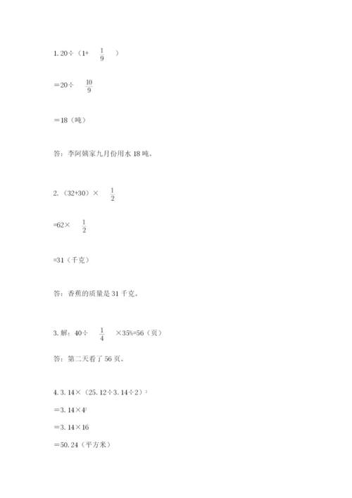 小学六年级数学上册期末考试卷带下载答案.docx