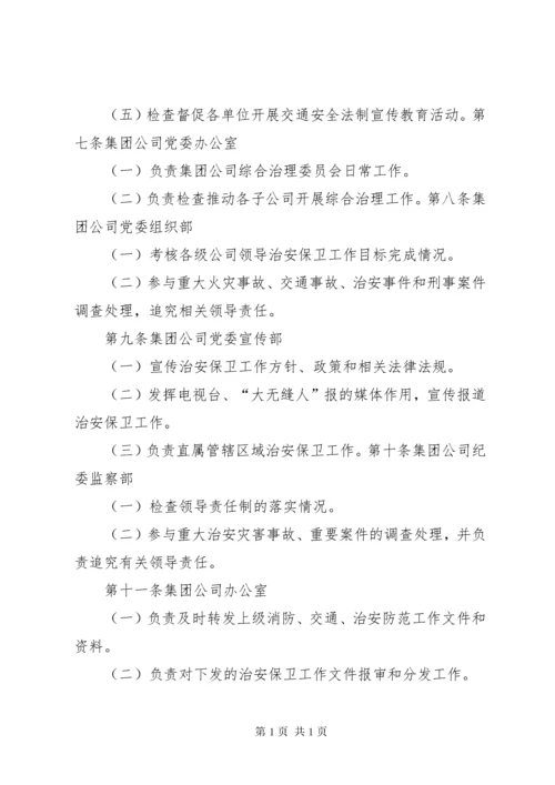 治安保卫工作责任制.docx
