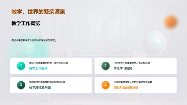 季度教学反馈与展望