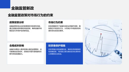 蓝色商务风财务金融季度总结PPT模板