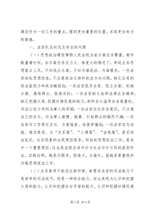 民主党派自身建设的问题及对策 (5).docx