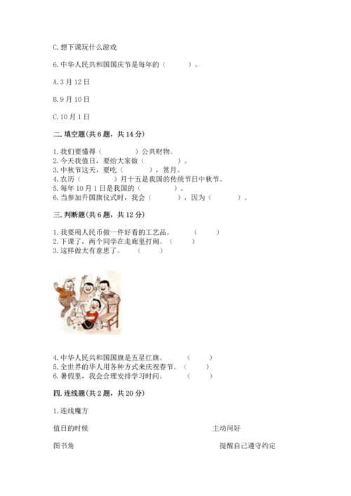 最新部编版二年级上册道德与法治期中测试卷精品（名师推荐）.docx