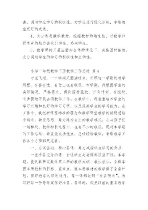 小学一年级数学下册教学工作总结.docx