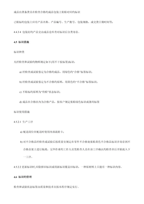 物料标识管理规定(合并).docx