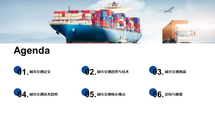 未来城市交通规划与建设