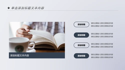 爱上阅读读书分享会好书推荐读好书PPT模板