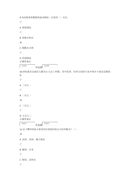 浙江大学X年秋建筑企业管理学作业及答案.docx