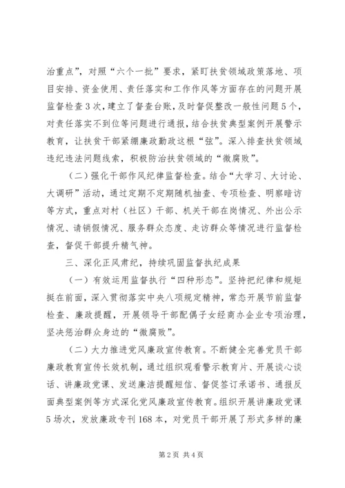 乡镇纪检监察工作情况的报告.docx