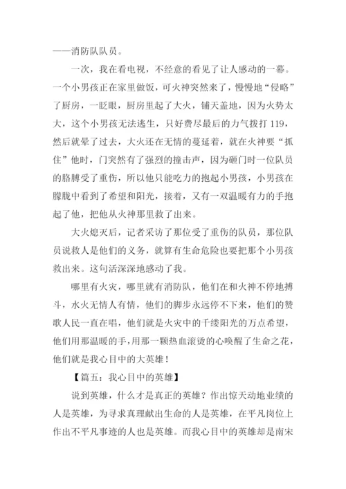 我心目中的英雄作文700字.docx