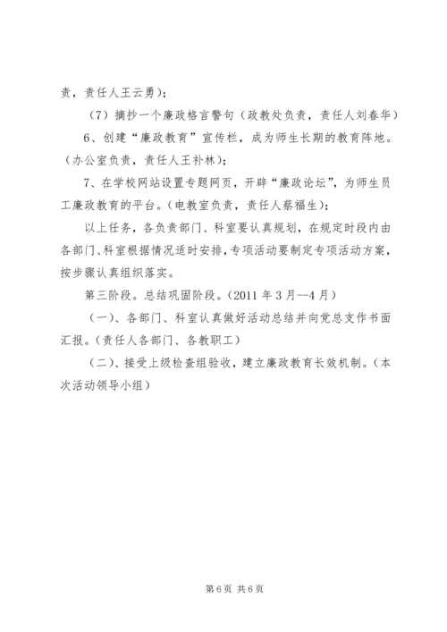 贾家口中学廉政文化进校园活动实施方案 (3).docx