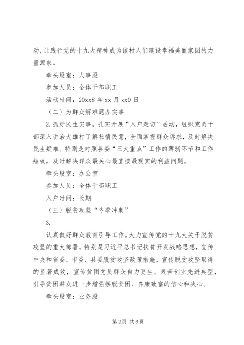 走基层解难题办实事惠民生实施方案.docx